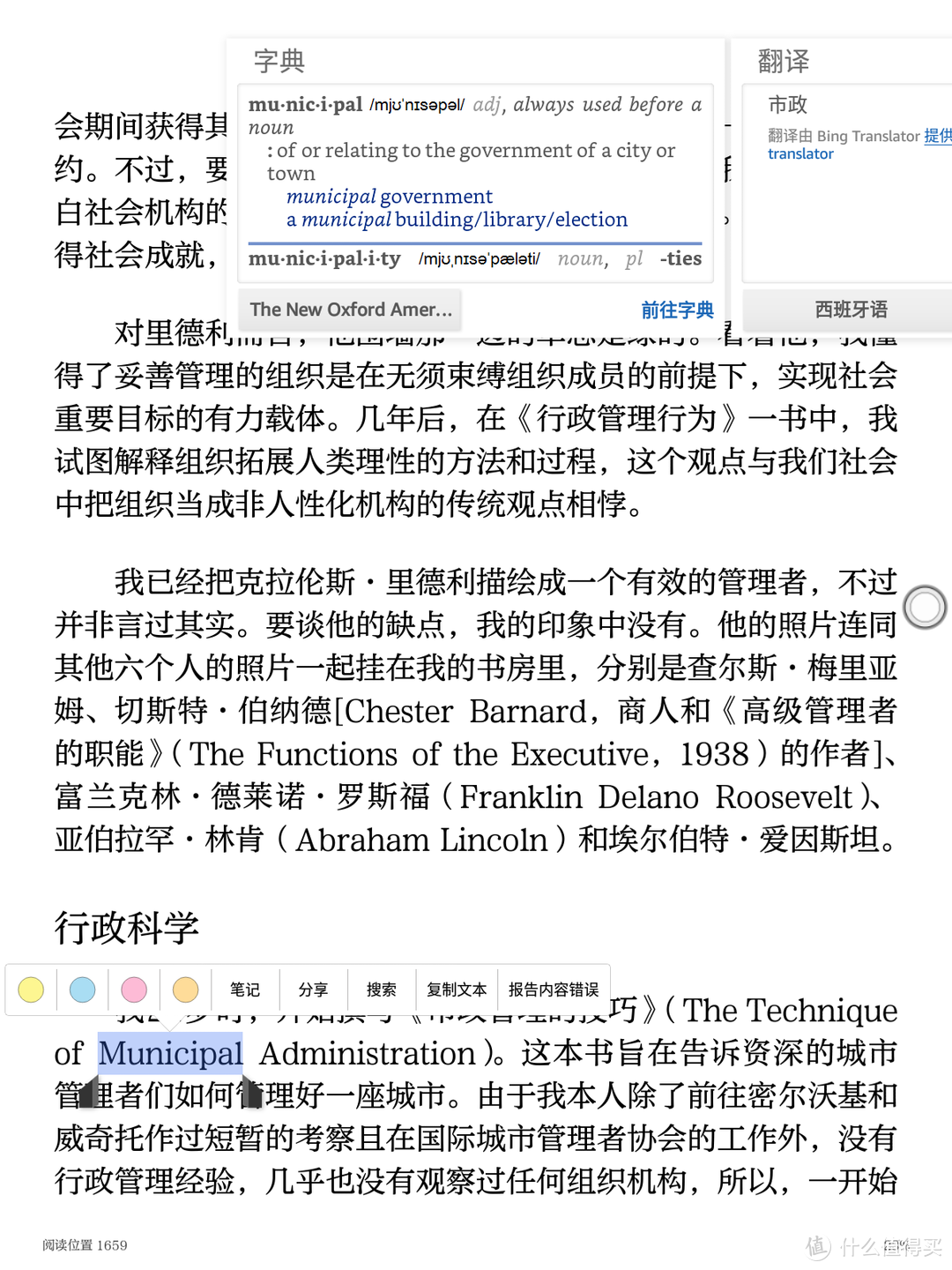 替换了方正屏显雅宋字体和韦氏高阶词典的Kindle APP