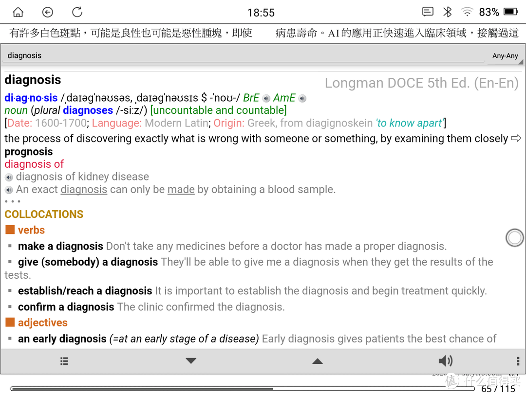 使用KOReader横屏阅读PDF时，使用GoldenDict取词效果