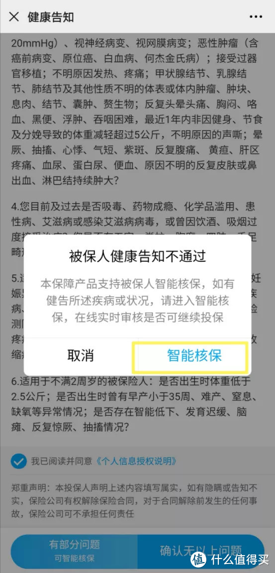 达尔文易核版：高血压、糖尿病都可以购买的重疾险