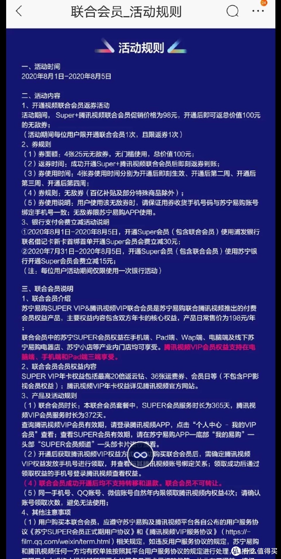 98开通腾讯+苏宁会员，开通返100元无敌券，看看香不香