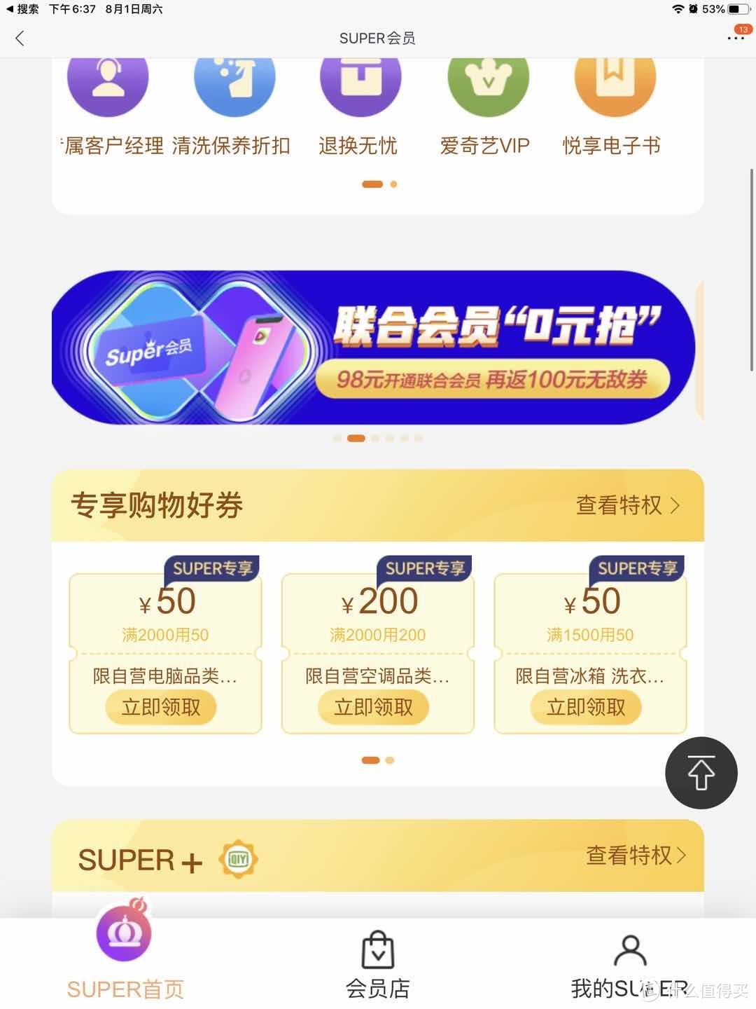 苏宁SUPER+腾讯视频VIP98元 开通返100元无敌券，低至32元
