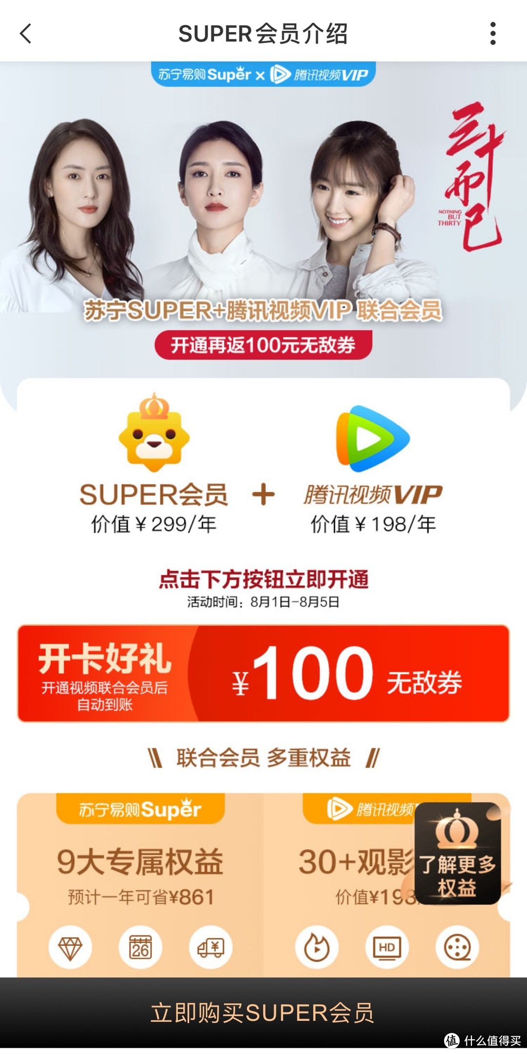 0元入手一年腾讯视频VIP+无货宁Super会员，甚至还能赚60元