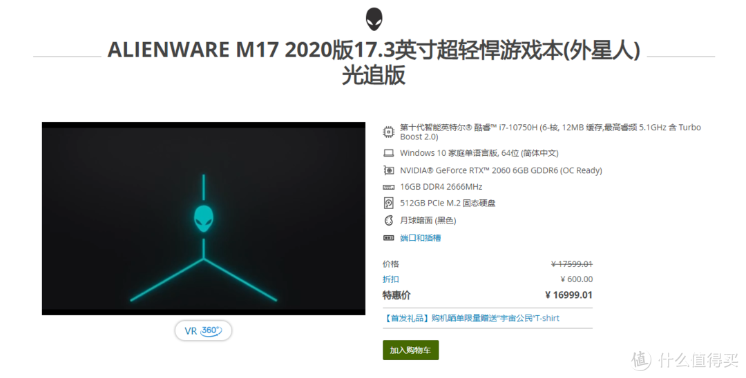 外星人Alienware M17 2020版小测