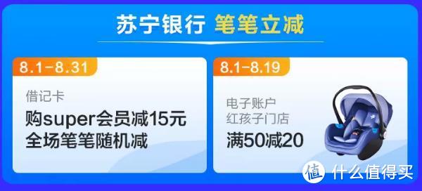 苏宁的逆袭？这个8月苏宁要王炸！0元双会员+818刷卡全攻略！