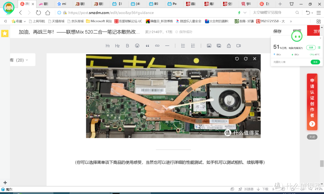 开14个网页同时播放视频，360桌面助手显示温度41℃