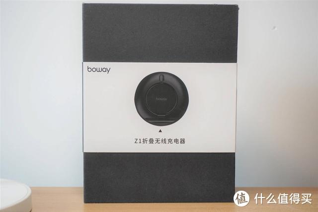 别说我不告诉你，boway Z1折叠无线充电器，改变你的充电习惯