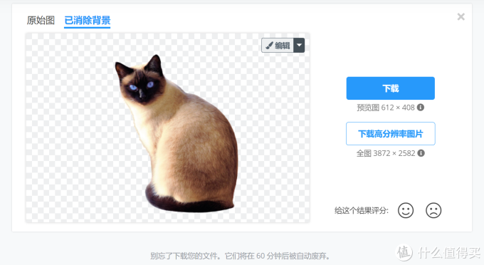 值得收藏的在线图片处理工具(三):自动消除图片背景remove.bg