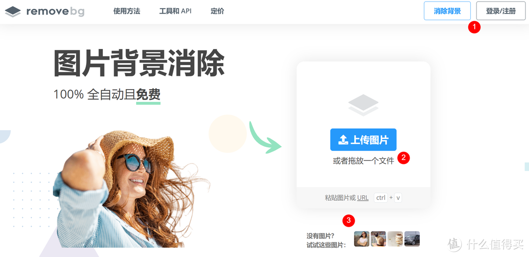 值得收藏的在线图片处理工具（三）：自动消除图片背景remove.bg