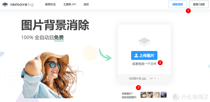 值得收藏的在线图片处理工具(三):自动消除图片背景remove.bg