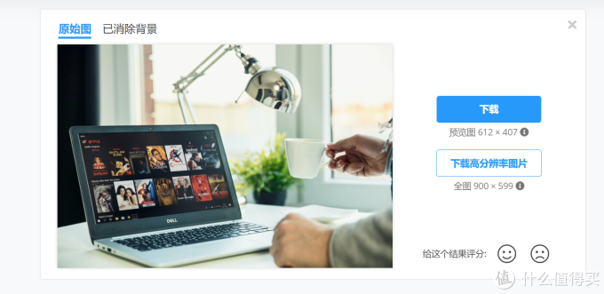 值得收藏的在线图片处理工具(三):自动消除图片背景remove.bg