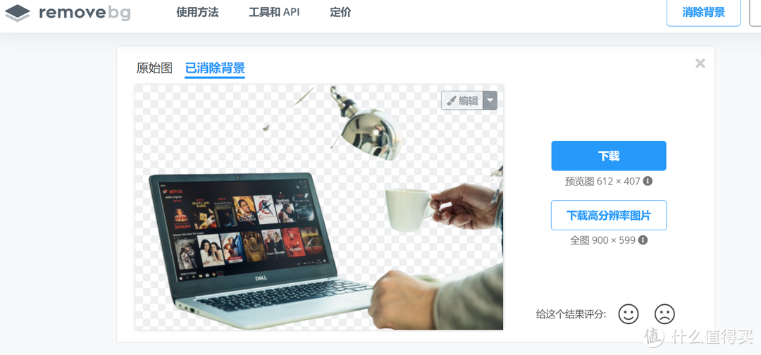 值得收藏的在线图片处理工具（三）：自动消除图片背景remove.bg