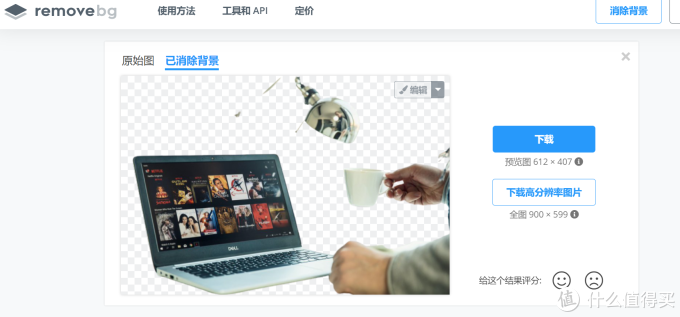 值得收藏的在线图片处理工具(三):自动消除图片背景remove.bg