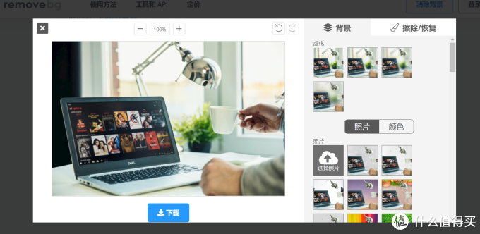 值得收藏的在线图片处理工具(三):自动消除图片背景remove.bg