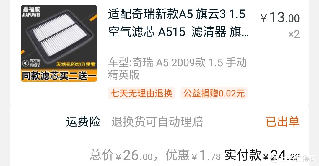 奇瑞A515的11年用车小结