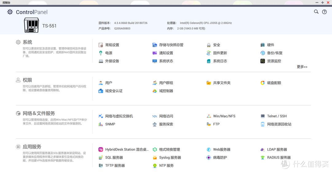 简单易用的五盘位NAS:威联通TS-551网络存储服务器体验