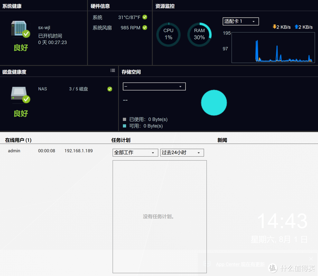 简单易用的五盘位NAS:威联通TS-551网络存储服务器体验