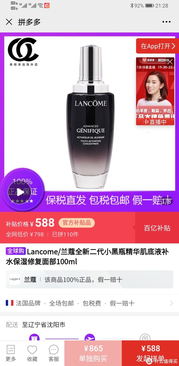 勇士上车!!!——拼多多百亿补贴美妆购物体验