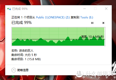 从NAS里面穿个2G多的文件，速度有一定波动，峰值15MB/s最低也会掉到4~5MB/s，设备一般般，勉强用了