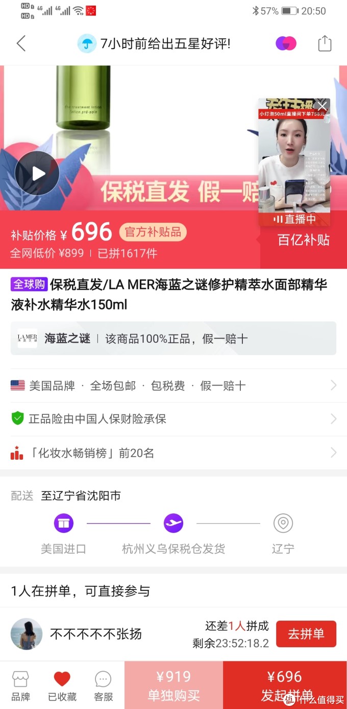 勇士上车!!!——拼多多百亿补贴美妆购物体验
