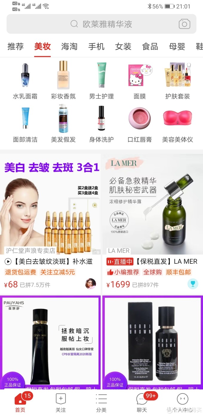 勇士上车!!!——拼多多百亿补贴美妆购物体验