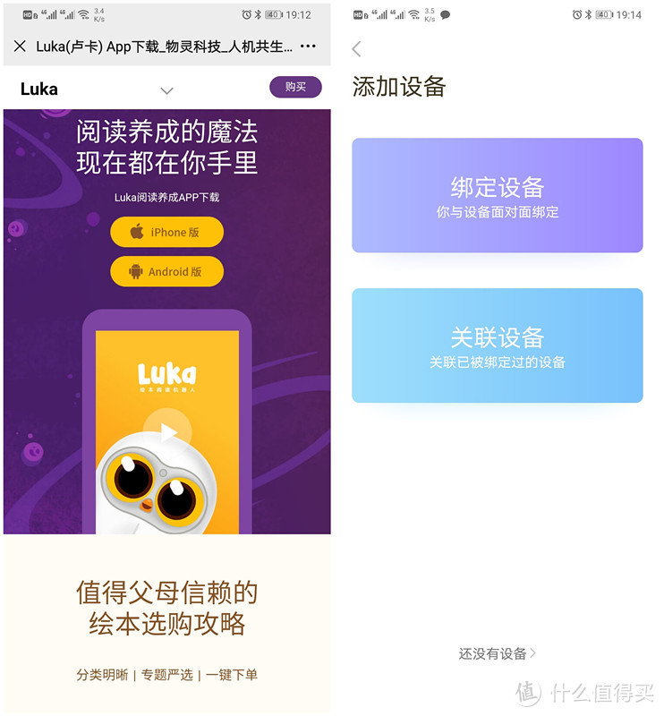 还在为孩子的英语阅读发愁吗？——物灵Luka Hero绘本阅读机器人了解下