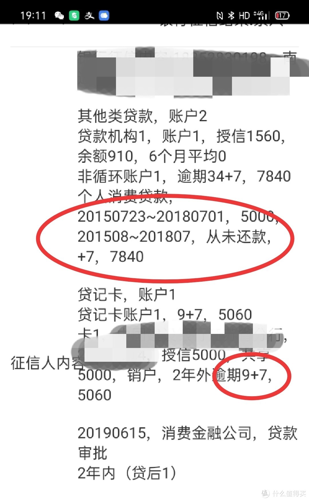 上面一个客户是说他在微信钱包里面申请的一个贷款，钱已经还掉了，但征信系统没更新，这个要做也得等征信更新后。