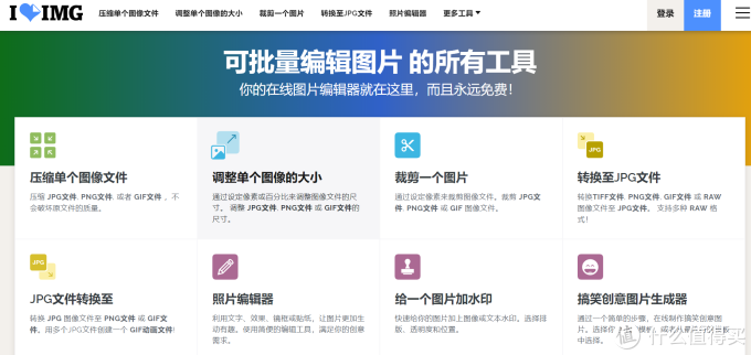 值得收藏的在线图片处理工具(四):免费图片处理工具集iloveimg