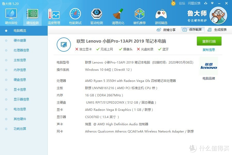 图书馆猿の借来的LENOVO 联想 小新13 PRO 2019 锐龙版 简单晒