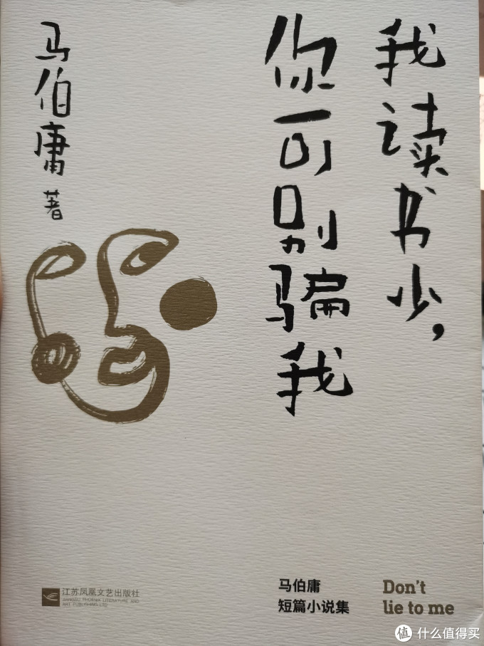 万卷书篇二十九现实主义我读书少你可别骗我