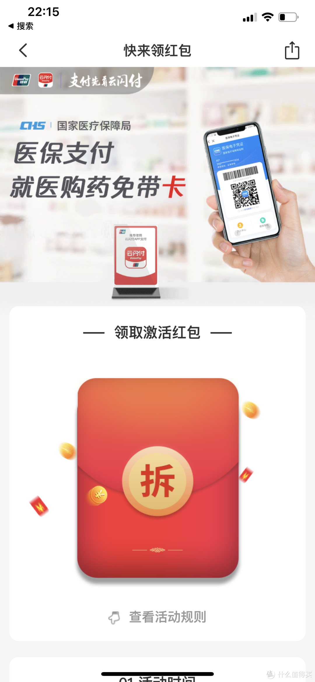 一分钟开通云闪付电子医保，还有数十元红包可拿