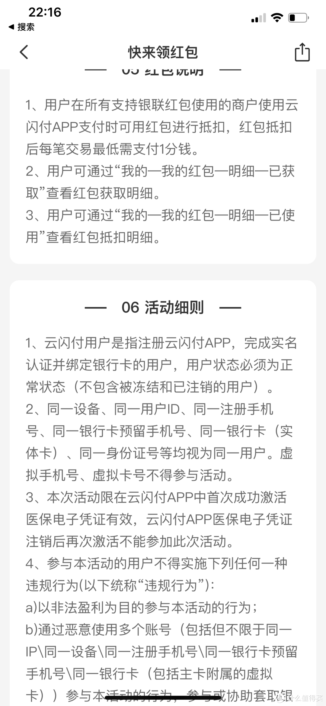 一分钟开通云闪付电子医保，还有数十元红包可拿