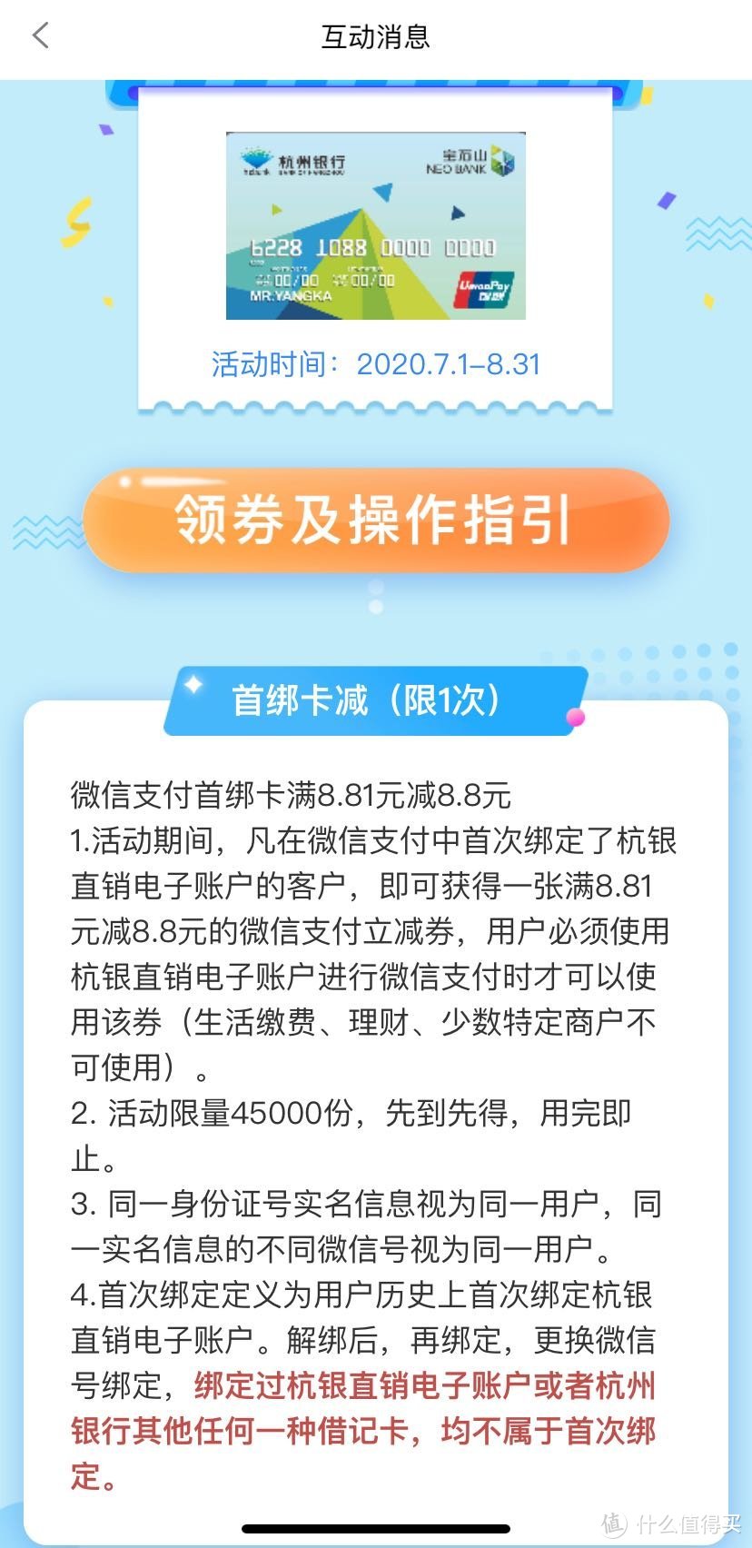 杭州直销电子账户绑定微信8.8立减金