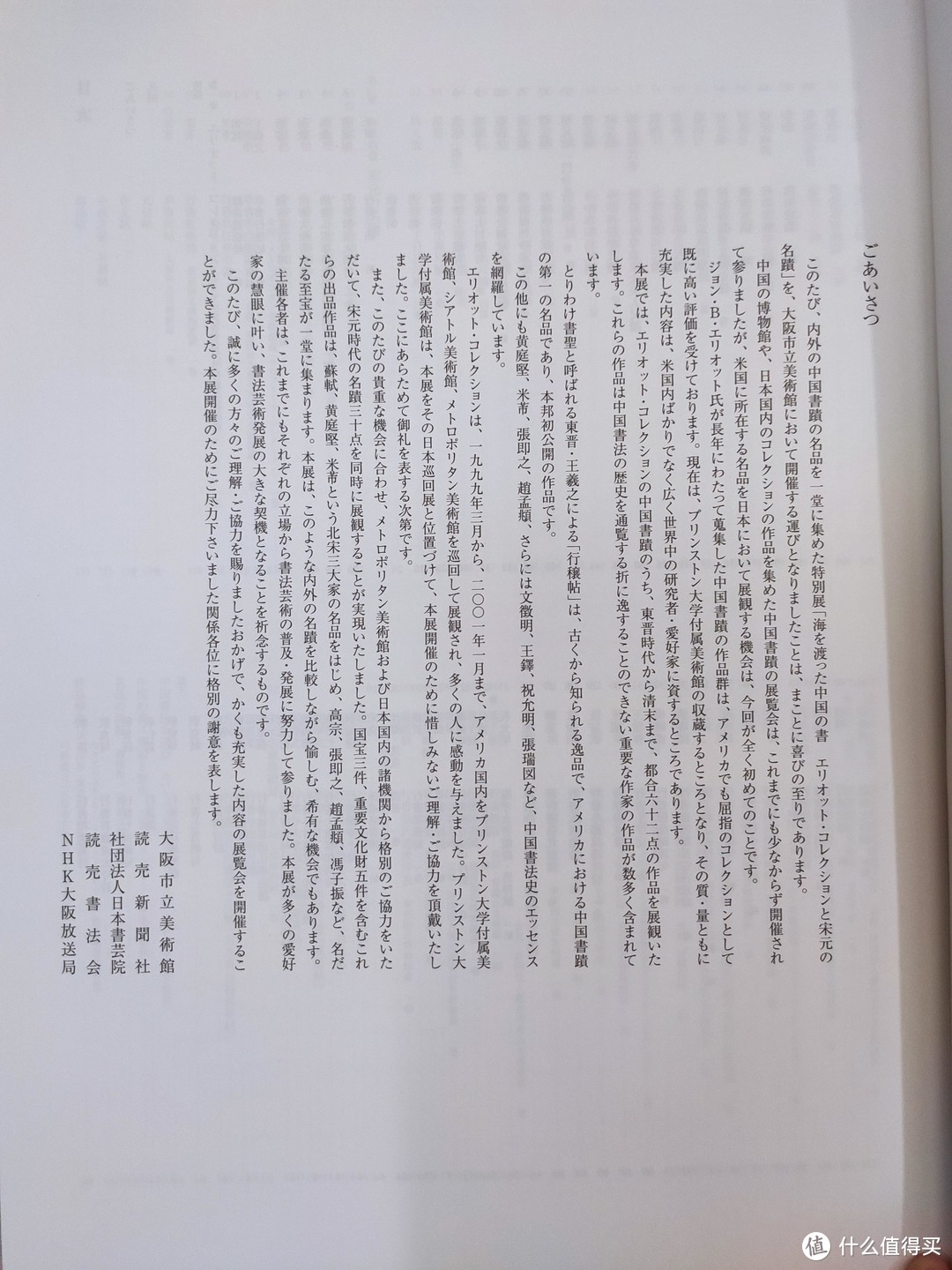 一本良心图册《海を渡った中国の書》小晒