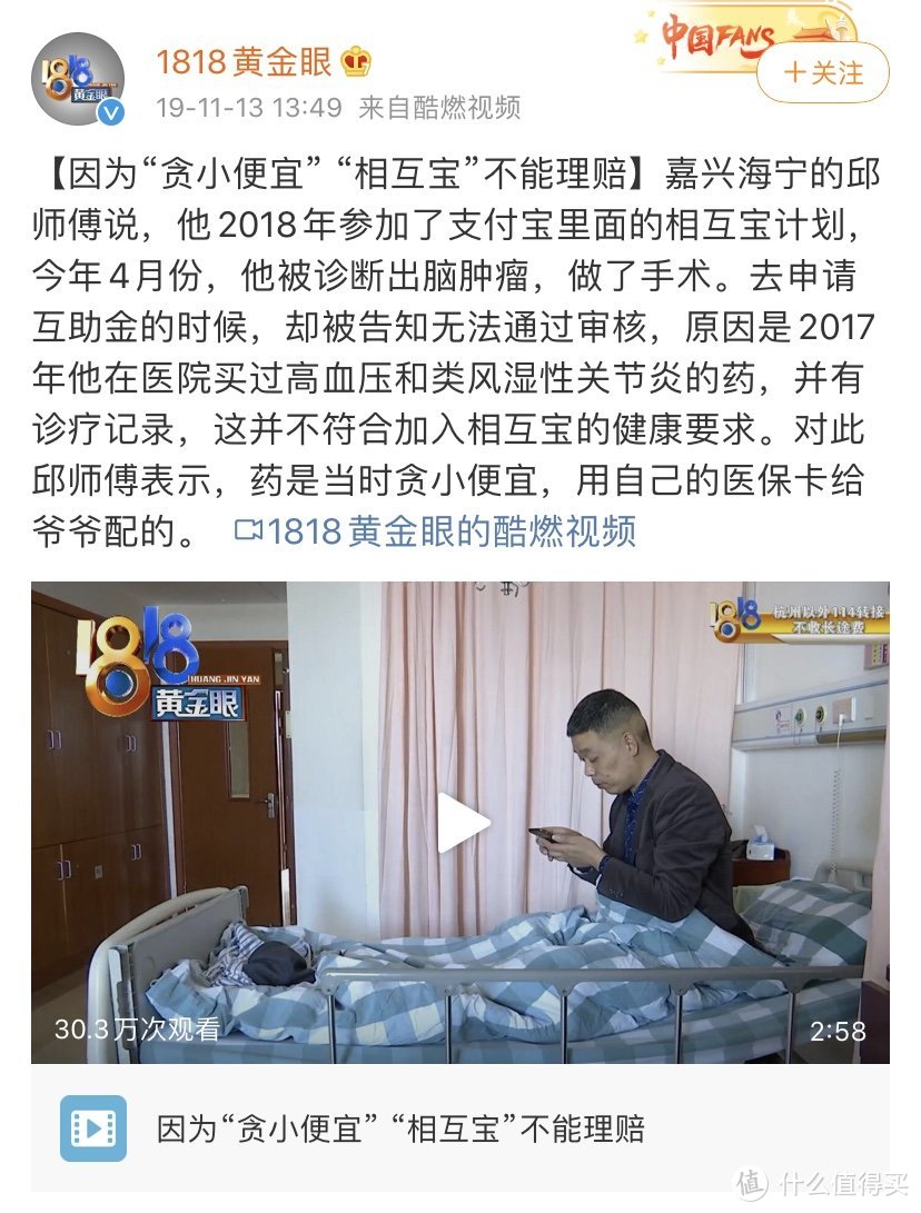 微博新闻截图