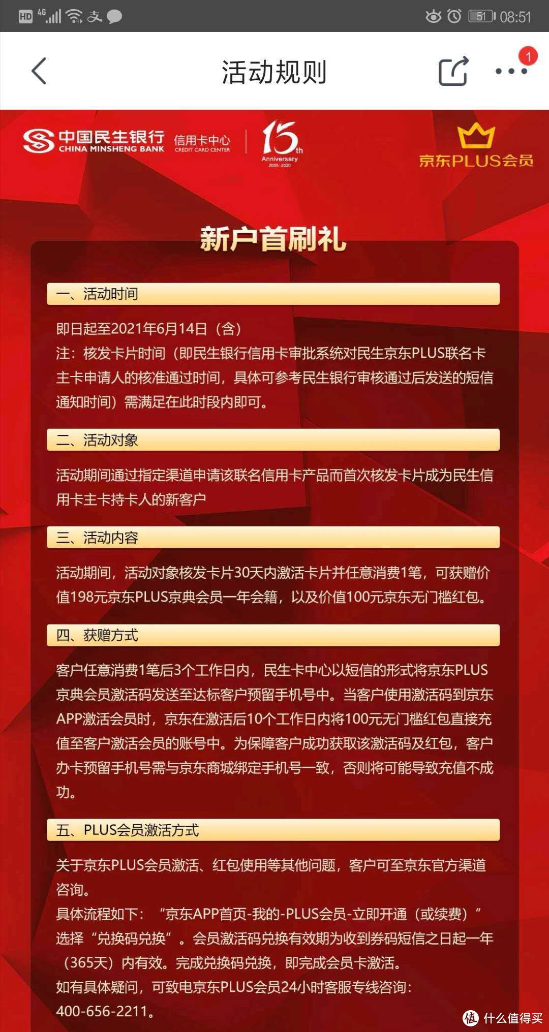 最高免费2年plus会员再送100元无门槛红包—民生信用卡