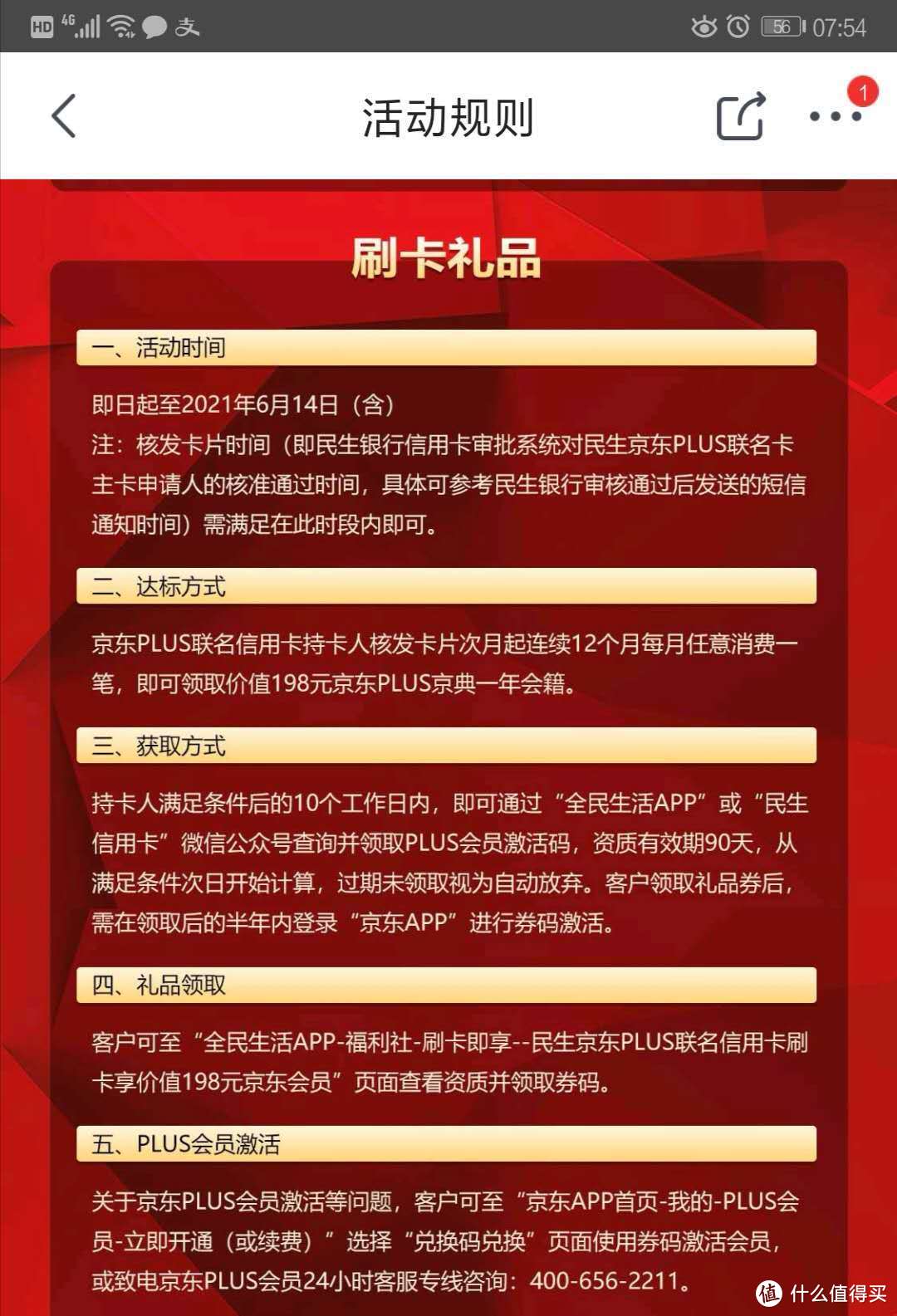 最高免费2年plus会员再送100元无门槛红包—民生信用卡