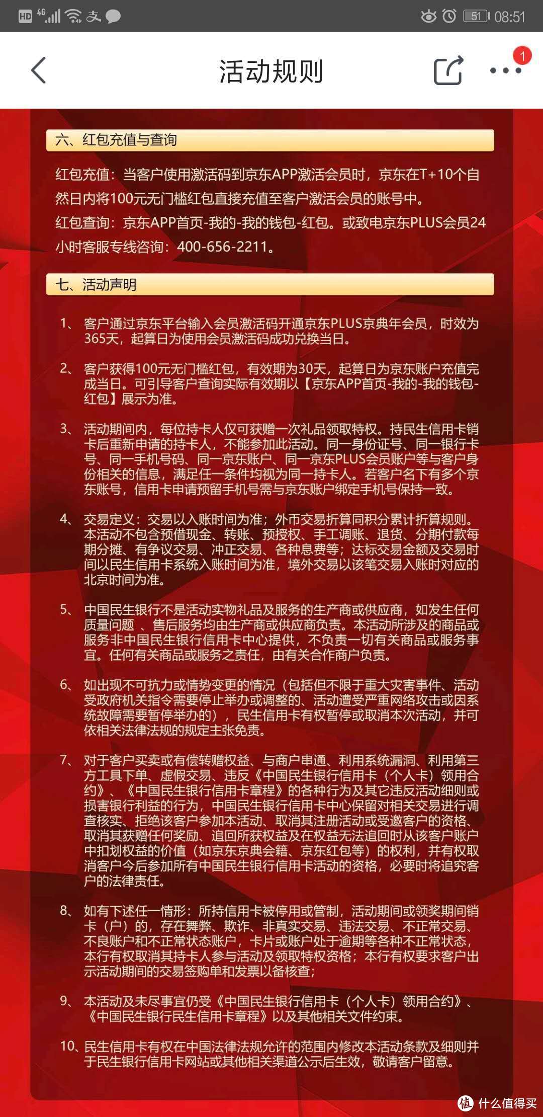 最高免费2年plus会员再送100元无门槛红包—民生信用卡