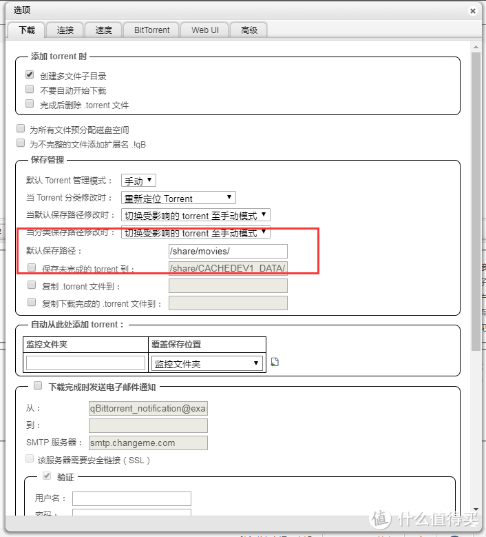 玩转威联通NAS：QNAP下载工具qBittorrent和Transmission安装与配置教程