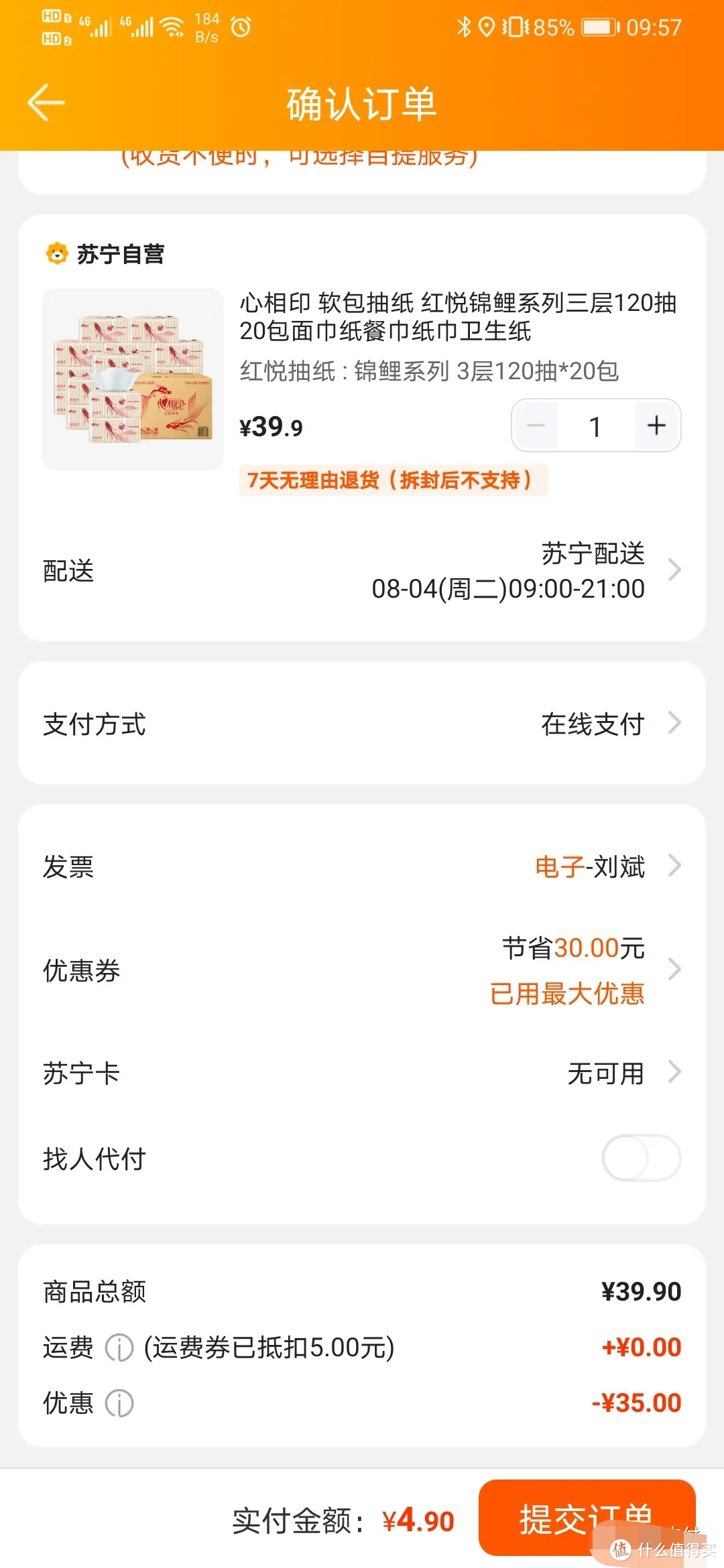 98元购苏宁SUPER+腾讯VIP，别忘了参加银行卡满减！