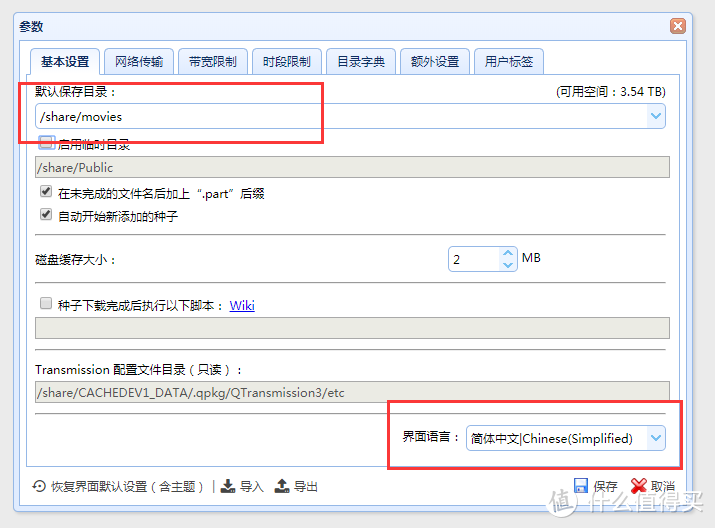 玩转威联通NAS：QNAP下载工具qBittorrent和Transmission安装与配置教程