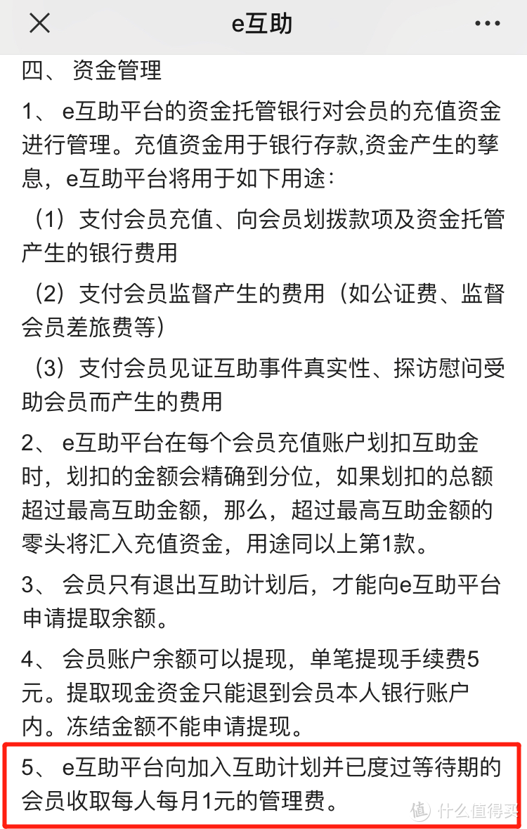 e互助管理费用收费标准截图