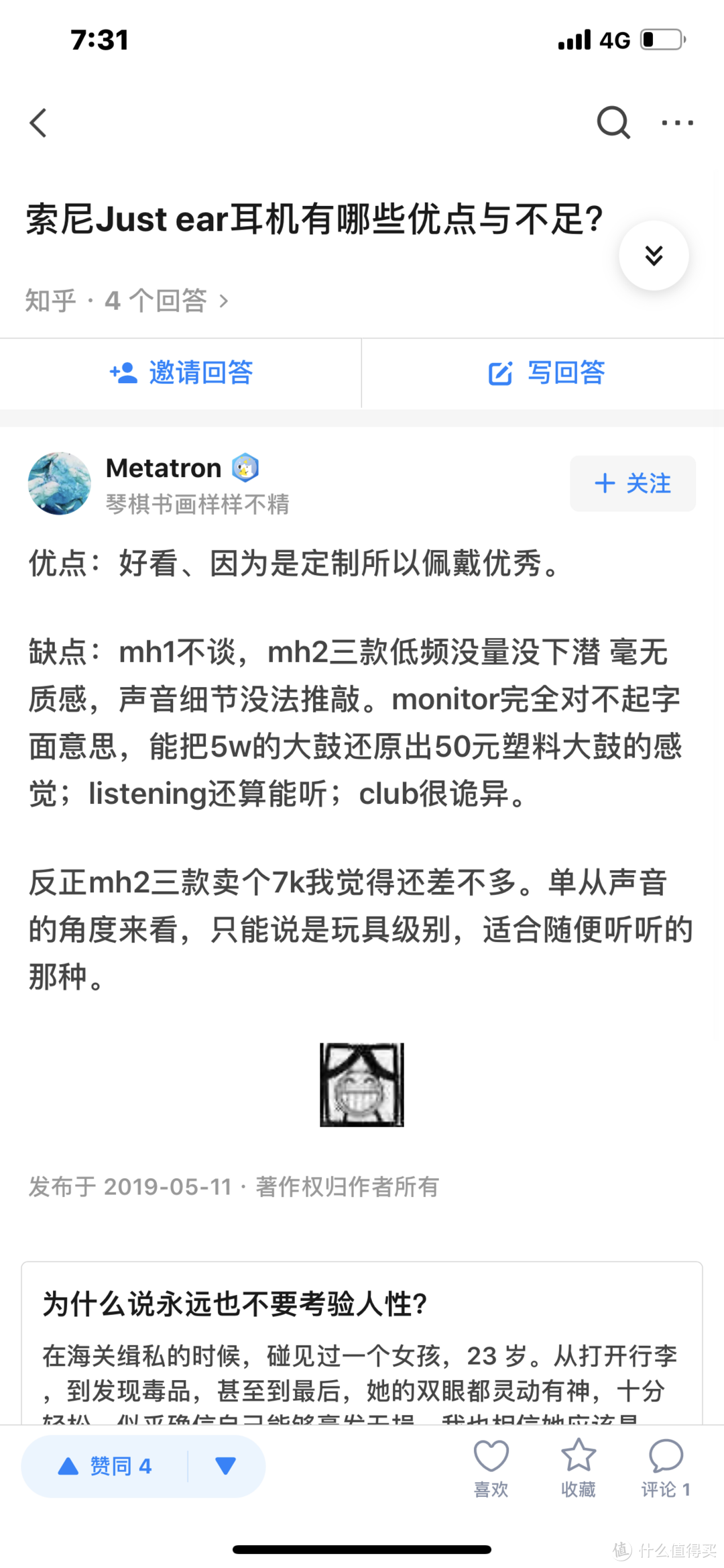 索尼大法一圈一铁，卖1万6。退烧之选还是只值7K？JustEar定制耳机试听分享