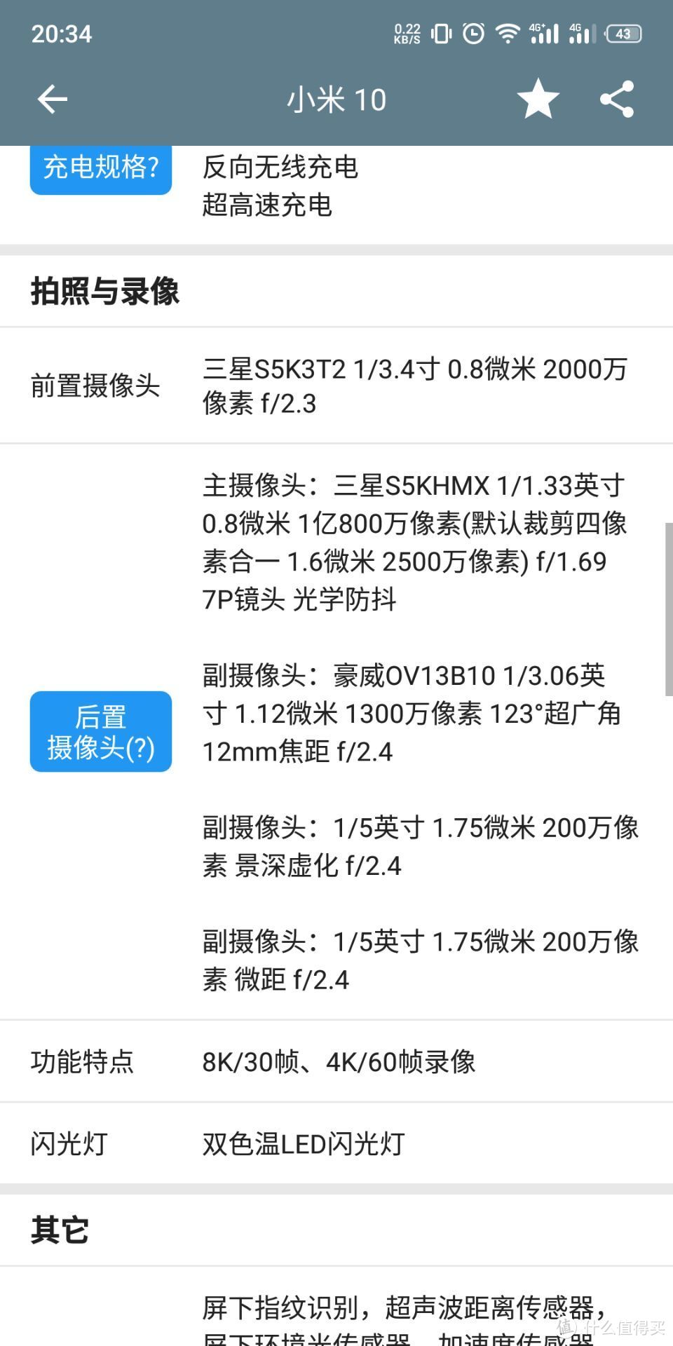 旗舰标杆——小米10上手浅析