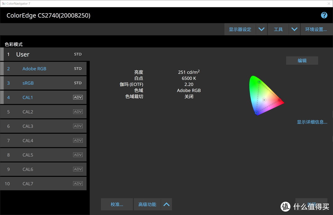 价值一万多的专业级显示器艺卓CS2740使用体验