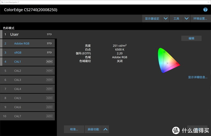 价值一万多的专业级显示器艺卓CS2740使用体验