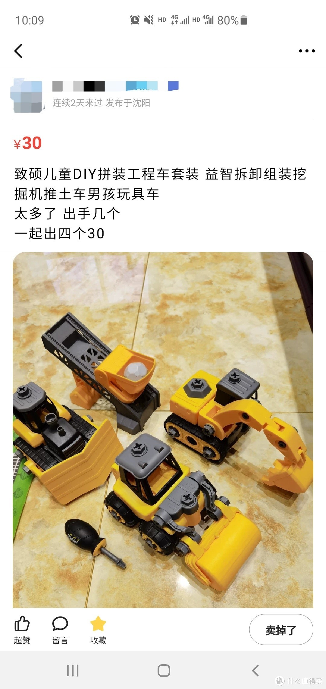 闲鱼32元淘的致硕儿童DIY拼装工程车套装 开箱