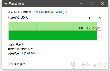 3.4GB文件传输速度：一根直线的81.7MB/s