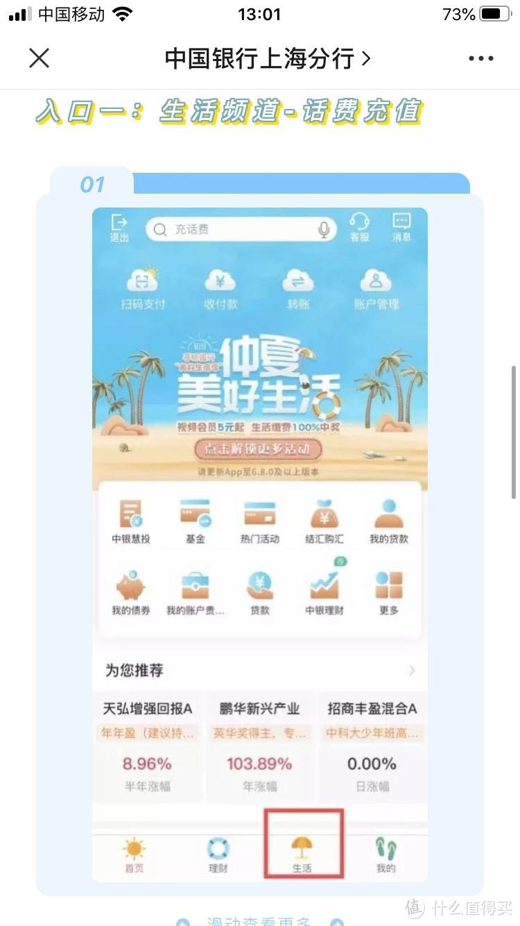 上海地区中国银行福利，充值话费随机减5-20元