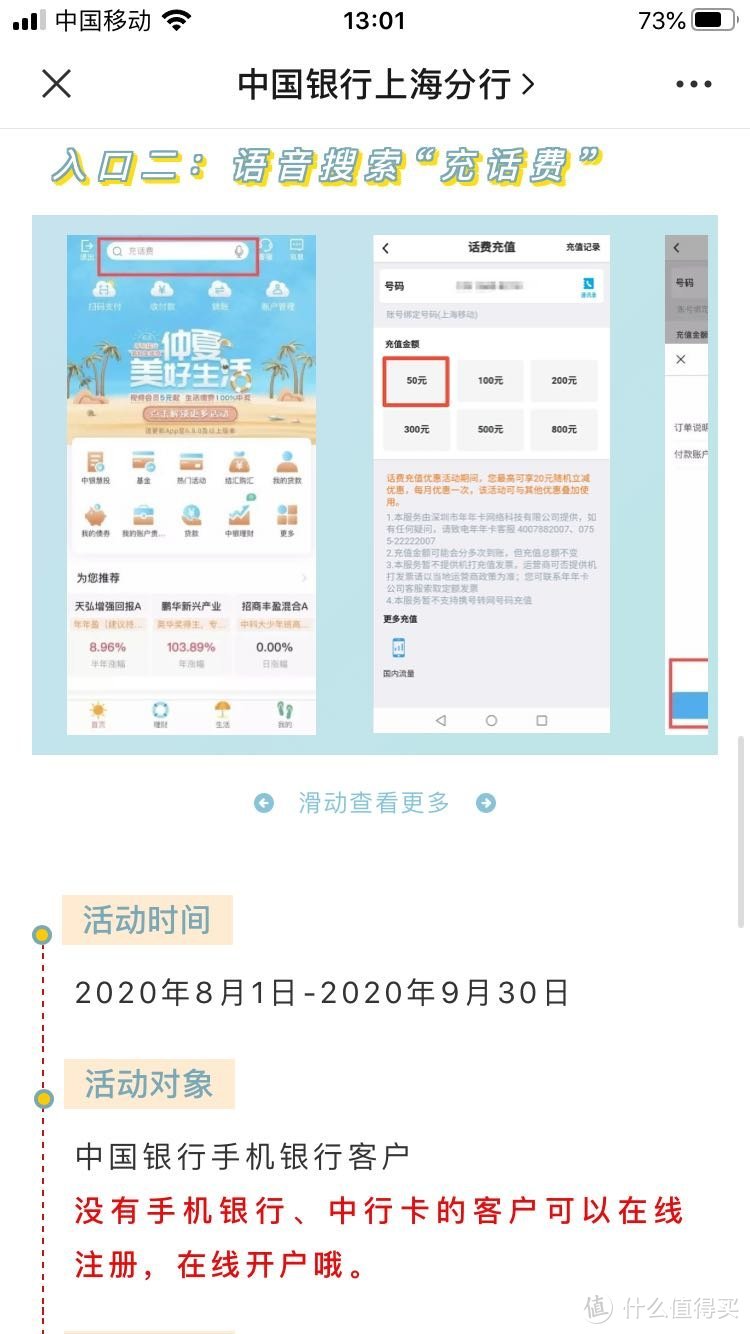 上海地区中国银行福利，充值话费随机减5-20元
