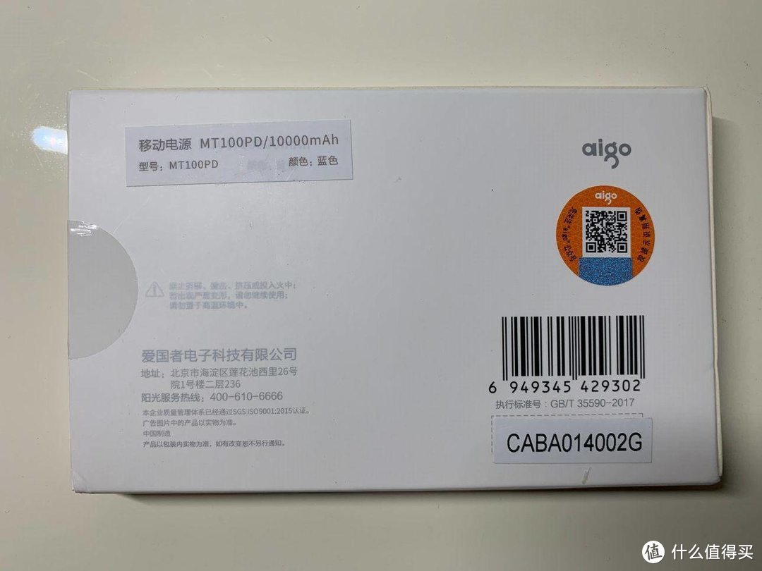 绒面？光面？随你喜欢--Aigo爱国者 MT100PD移动电源体验报告